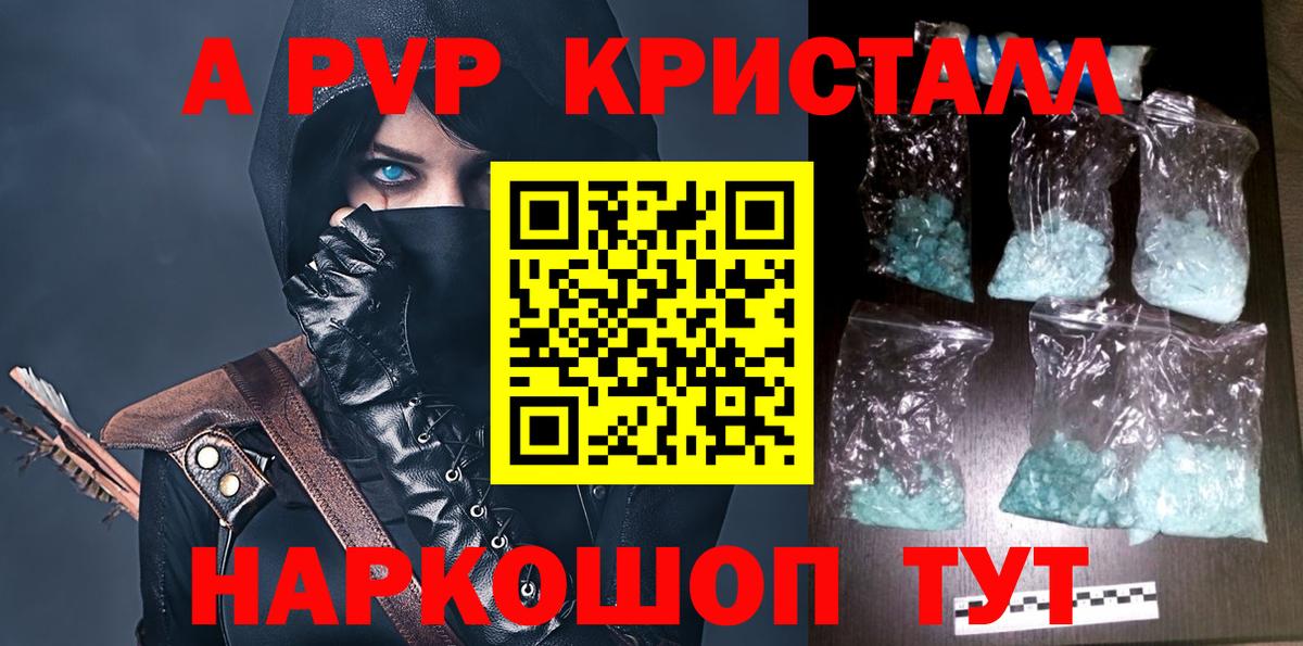 А ПВП  APVP кристаллы  Альфа ПВП СК  Кувандык  где купить   А ПВП мука  Вход с VPN 