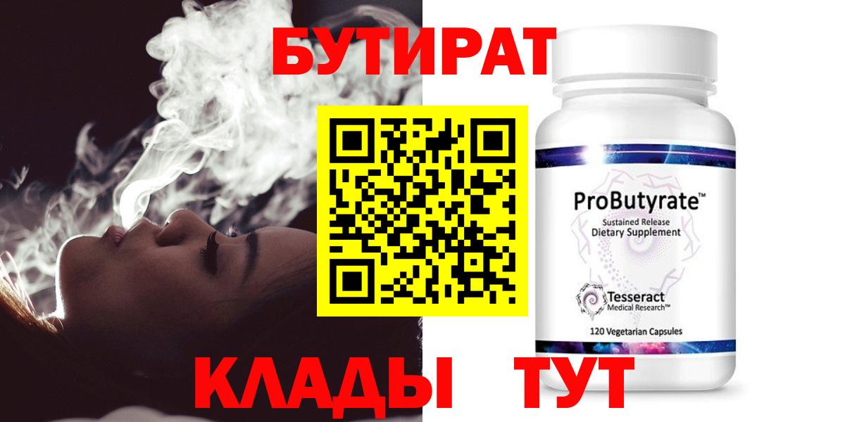 БУТИРАТ BDO Кувандык
