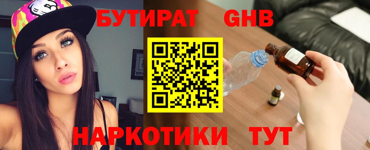 Кувандык  Бутират 99%  Вход с VPN 
