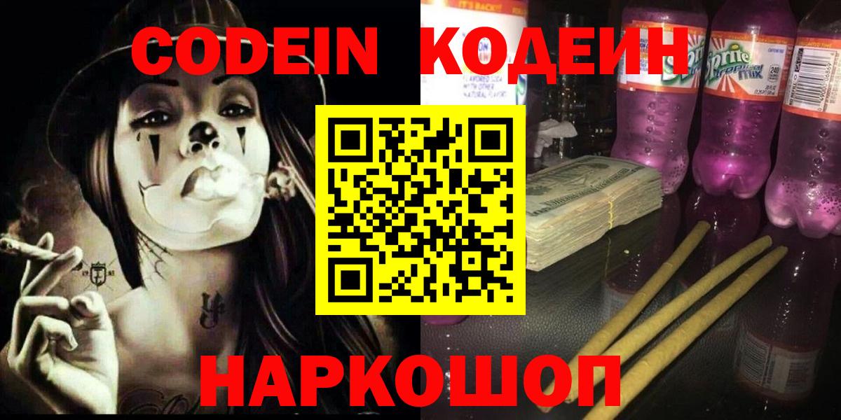 Кодеин Purple Drank Кувандык