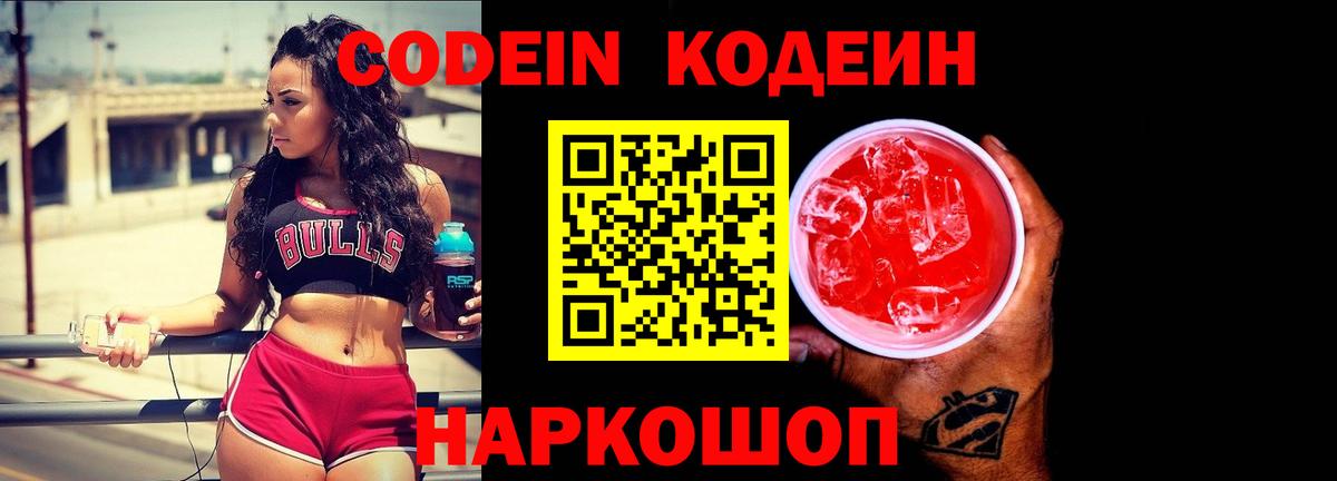 Кувандык  Кодеиновый сироп Lean напиток Lean (лин)  Вход с VPN  Codein напиток Lean (лин) 