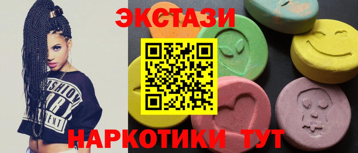 Ecstasy круглые  ЭКСТАЗИ 280мг  Вход с VPN  ЭКСТАЗИ  купить   Кувандык 