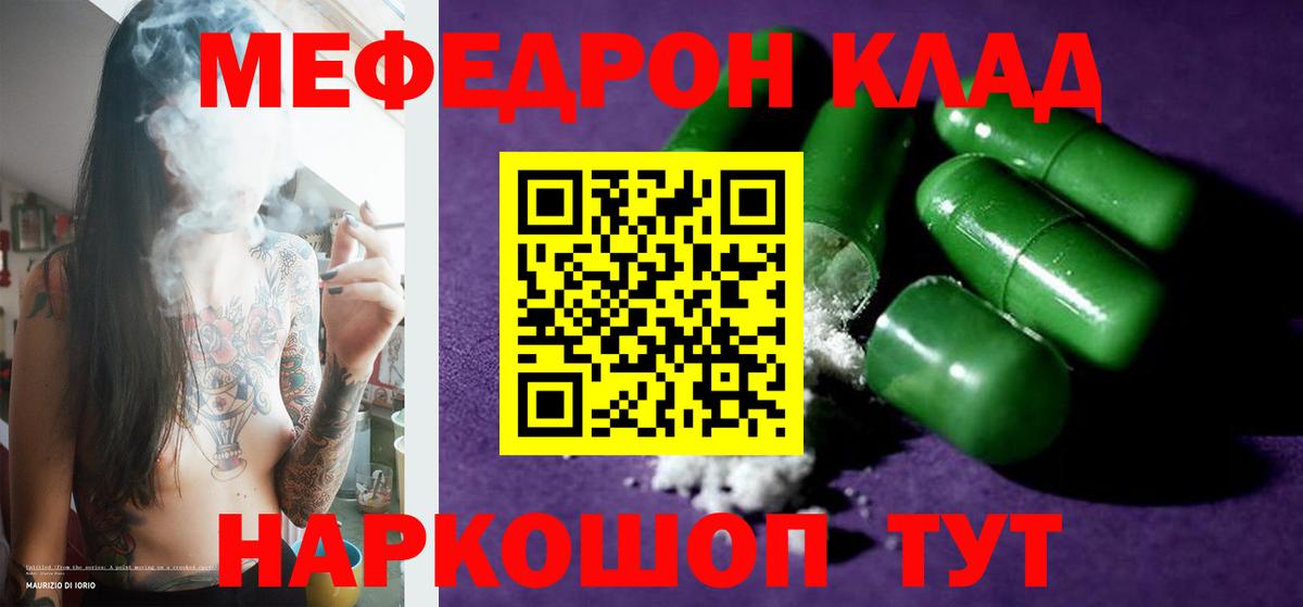 МЯУ-МЯУ  Мефедрон VHQ  Вход с VPN  МЕФ мука  где купить наркотик  Меф  Кувандык 