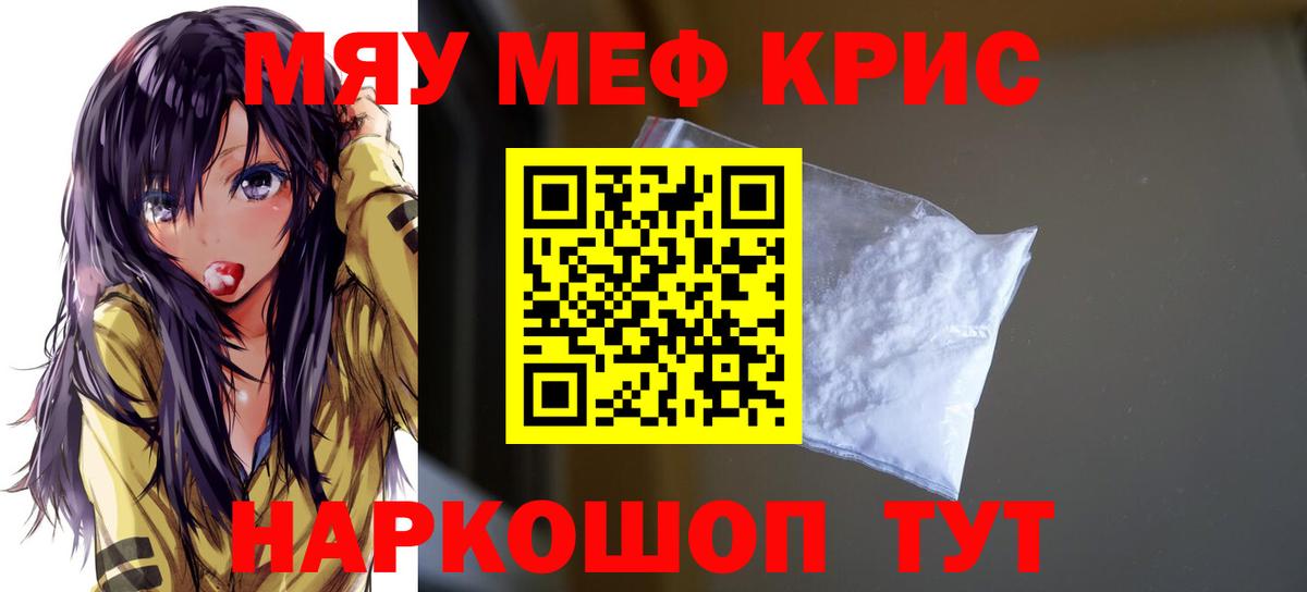 Меф мяу мяу  Кувандык