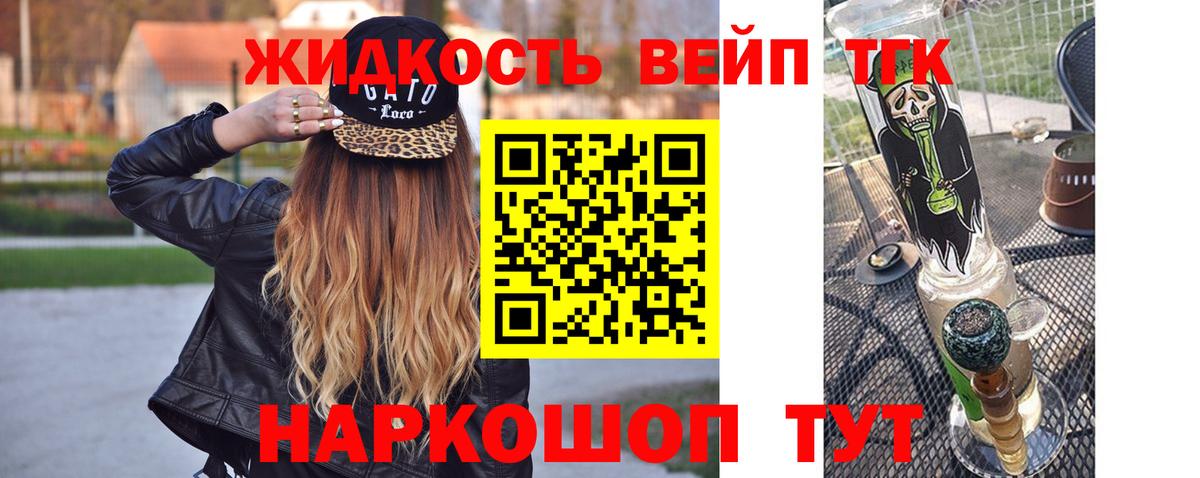 ТГК вейп Кувандык